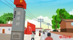 【学习•追梦时刻①】从“兰考之问”