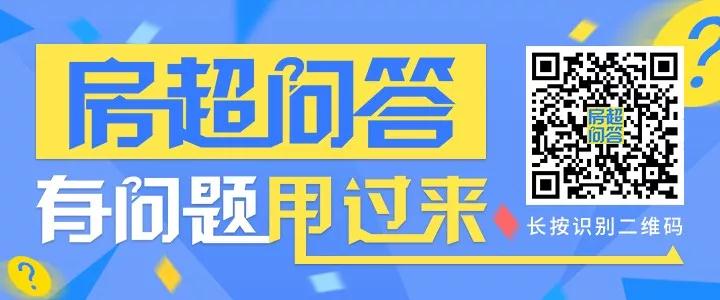 如何选房？哪个楼盘好？房超问答教你用更少的