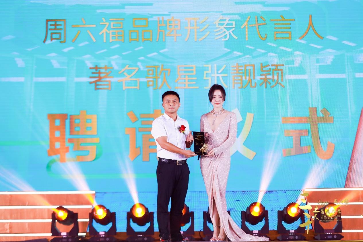 随后在主持人邀请下,周六福董事长李伟柱登台,与周六福全新品牌形象