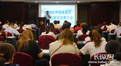 2019沧州渤海新区旅游宣传推介会走进衡