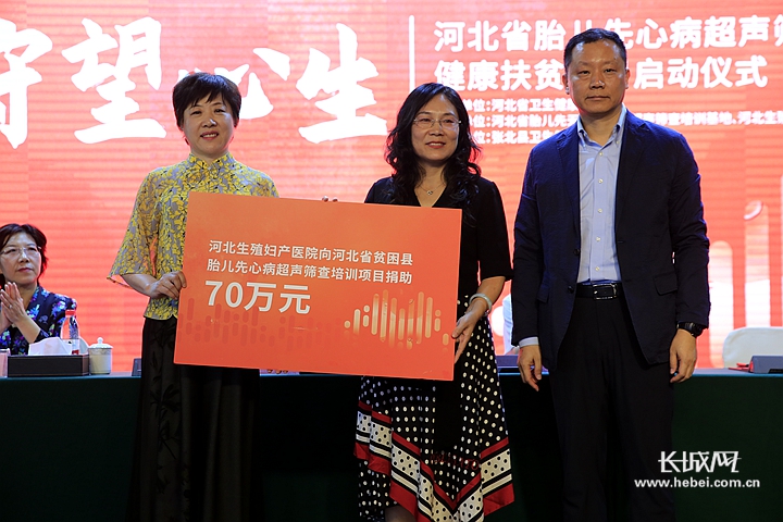 河北省胎儿先心病超声筛查健康扶贫项目在张北正式启动
