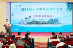 三亚国际旅游消费季发布会举行