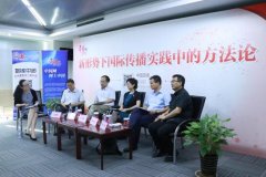 中国圆桌第十二期:如何讲好中国故事