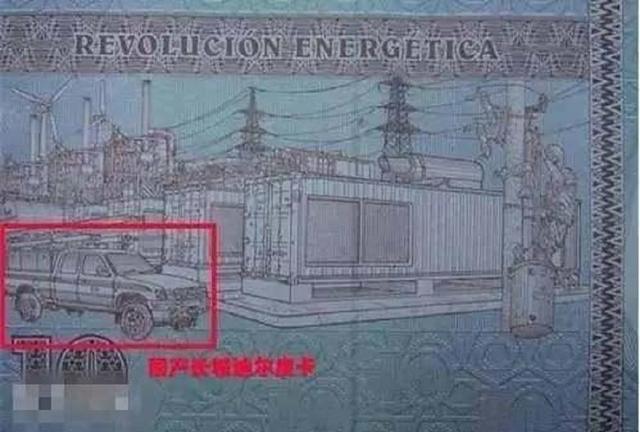 将中国汽车印在货币上，这国拥有拉丁美洲最强陆军，最渣的海军