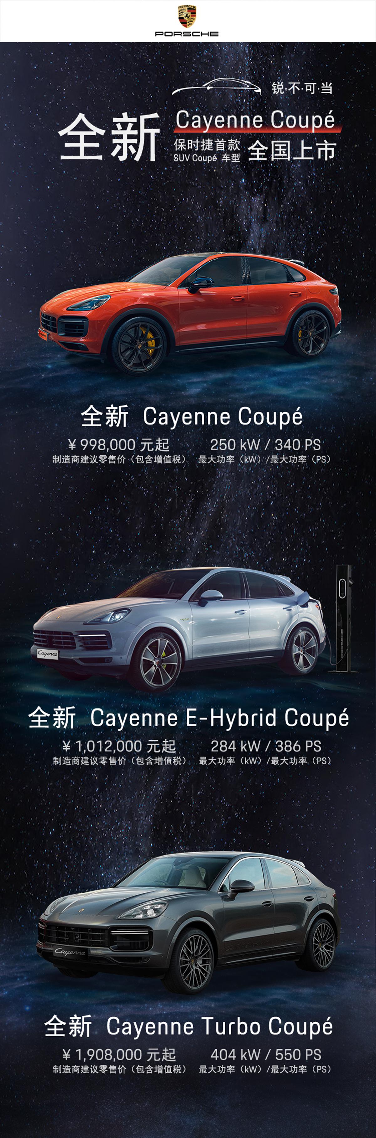保时捷Cayenne Coupe上市  99.8万元起售