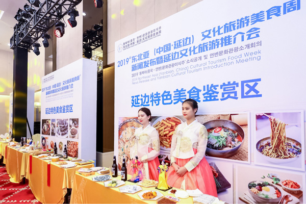 2019东北亚（中国.延边）文化旅游美食周即将开幕