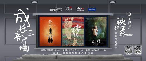 纪录电影《零零后》首场公众放映交流会在京举行