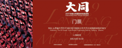 2019中国大同国际时尚旅游周, 带你体