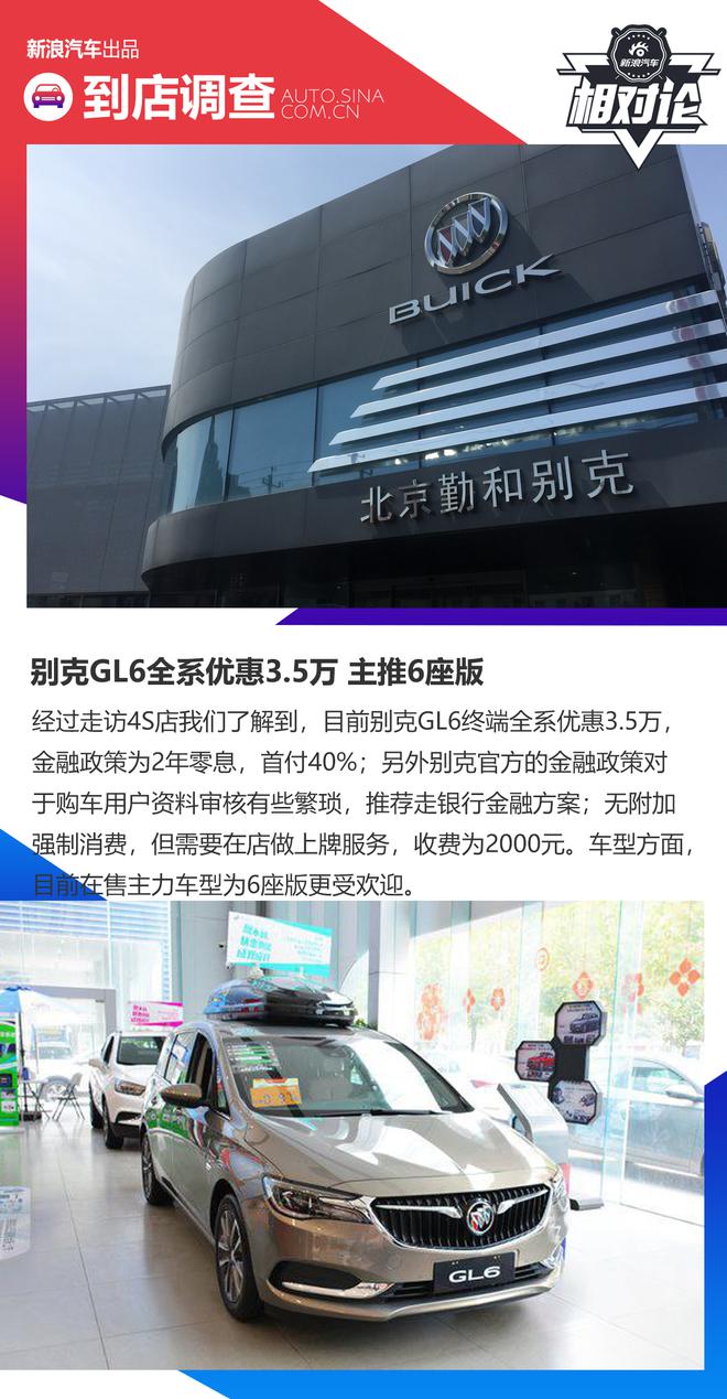 舒适安全谁更出众 别克GL6对比大众途安L