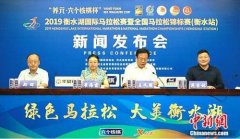 2019衡水湖国际马拉松赛将开跑 六个核桃