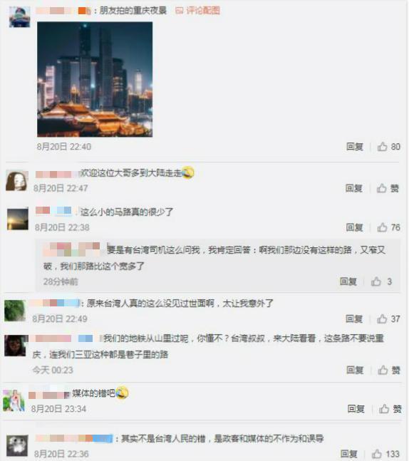 重庆小哥去台湾旅游 司机：你们很少盖大楼吧？