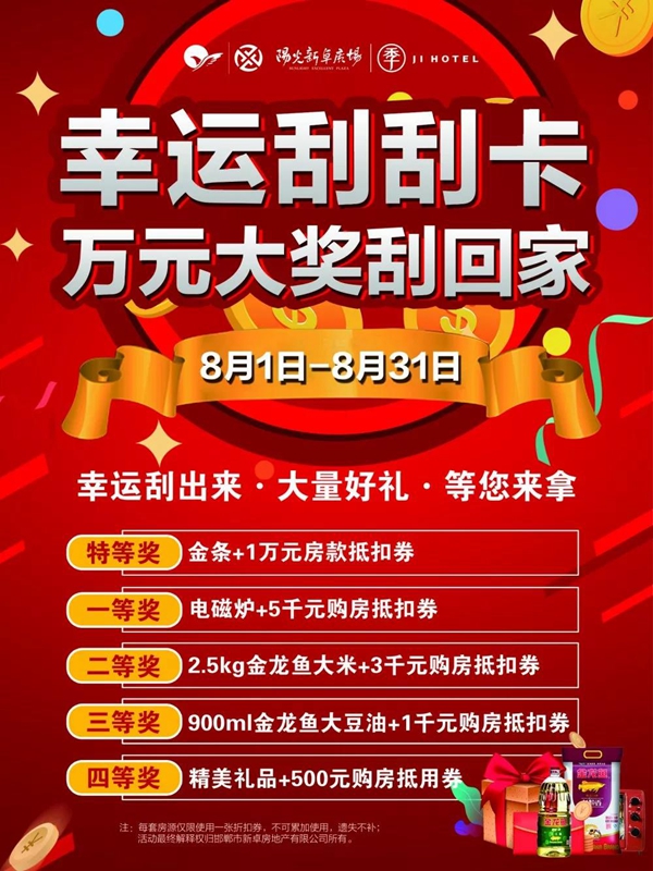 阳光新卓广场·全季酒店 8月24日 盛大开盘！