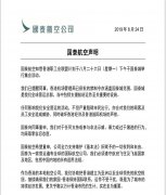 国泰航空:对任何支持或参与非法示威