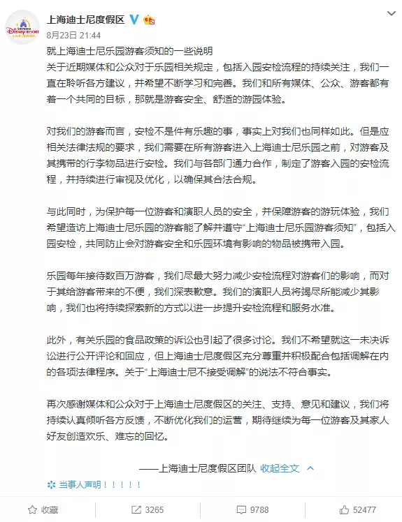 迪士尼回应：你们安检无乐趣，我们也没有乐趣