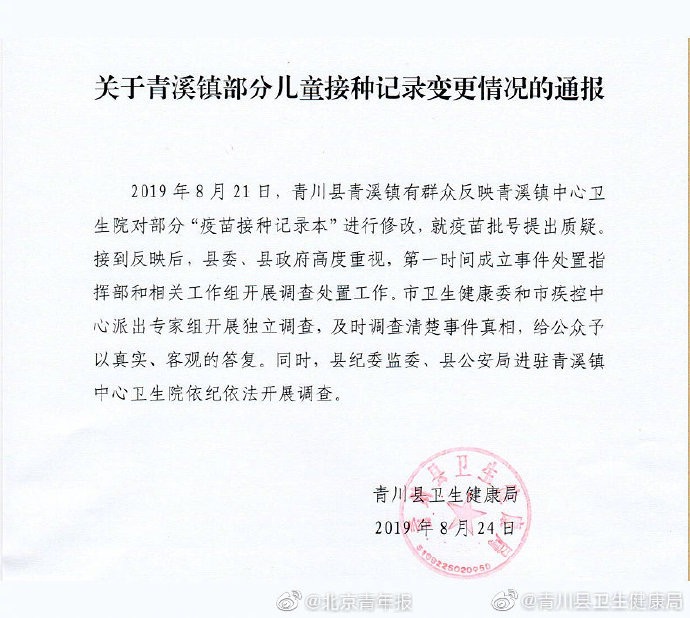 青川县卫生健康局：就群众对疫苗批号提出质疑