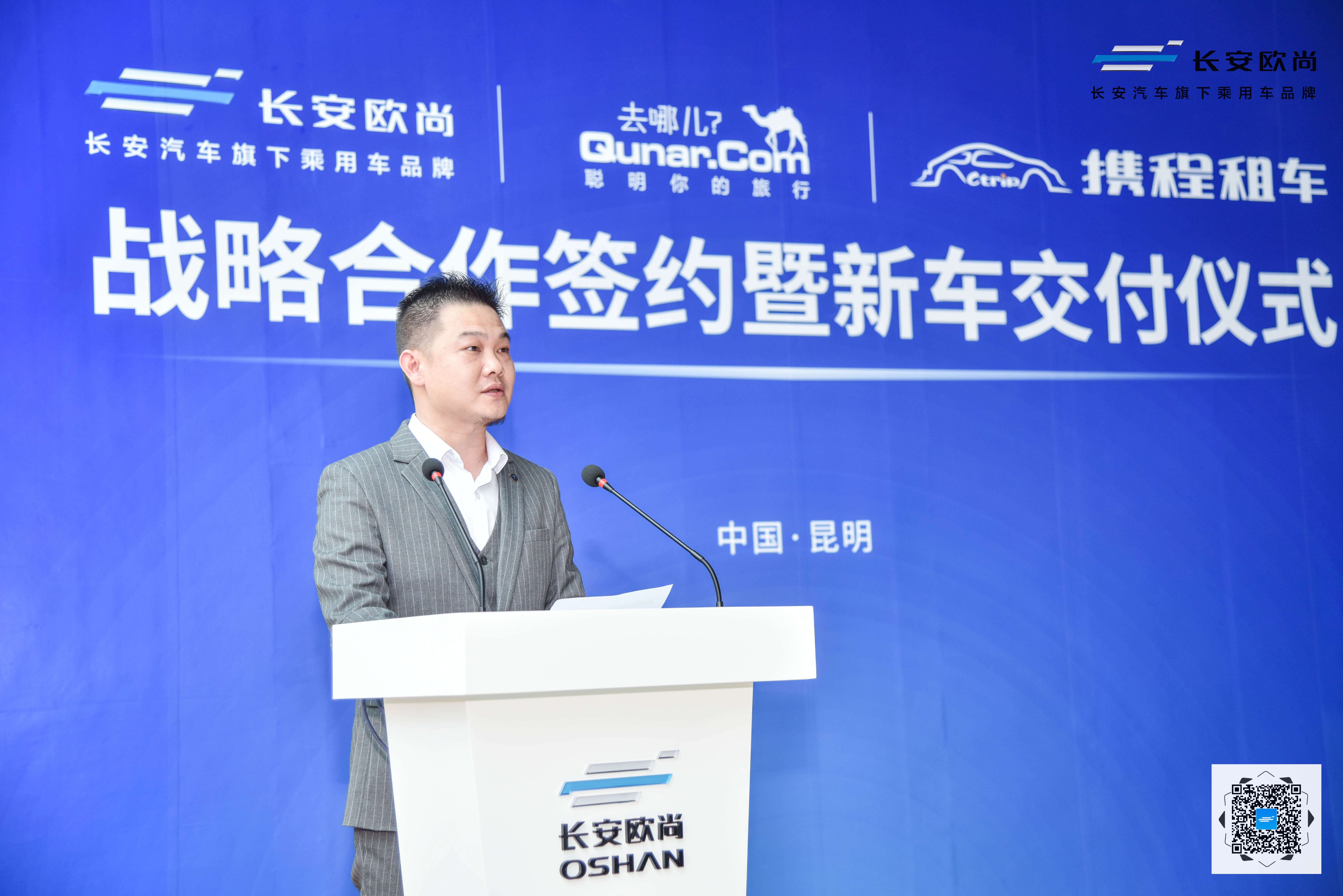 开启用车服务新模式 长安欧尚跨界合作迈出第一步