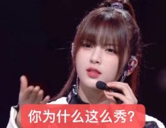 狂吹彩虹屁!杨超越大赞老板龙丹妮时