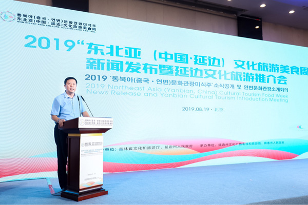 中国旅游新闻网：2019东北亚(中国.延边)文化旅游