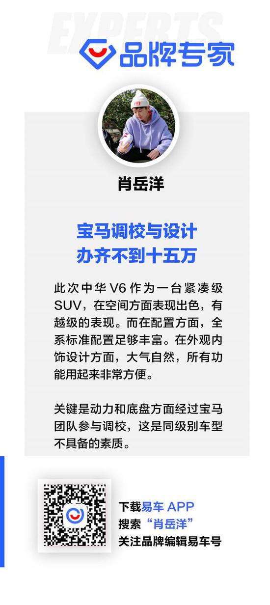 外观硬朗 配置齐全 华晨中华V6亮点解析