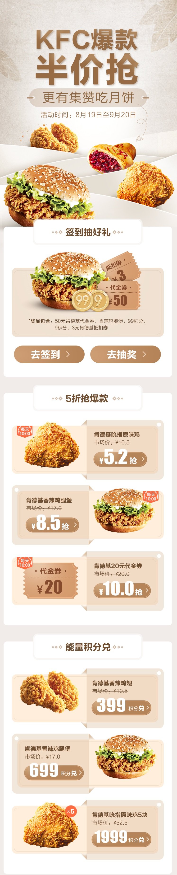 [财经]集赞吃月饼、爆款半价抢、积分兑美食：招