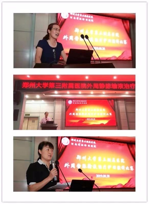 “静”彩飞扬，等你开讲——郑州大学第三附属医院（省妇幼保健院）举行外周静脉治疗护理演讲比赛