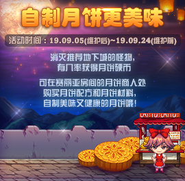 DNF自制月饼更美味活动将上线 美味月饼等你尝