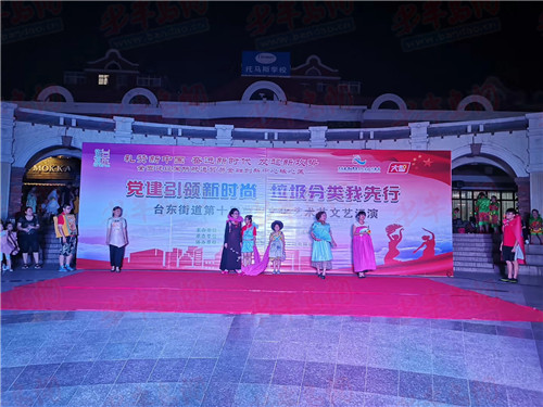 党建引领新时尚 台东街道举办垃圾分类时尚宣传