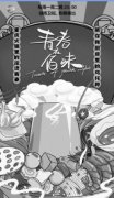 《青春夜佰味》绘制高校美食地图烹出