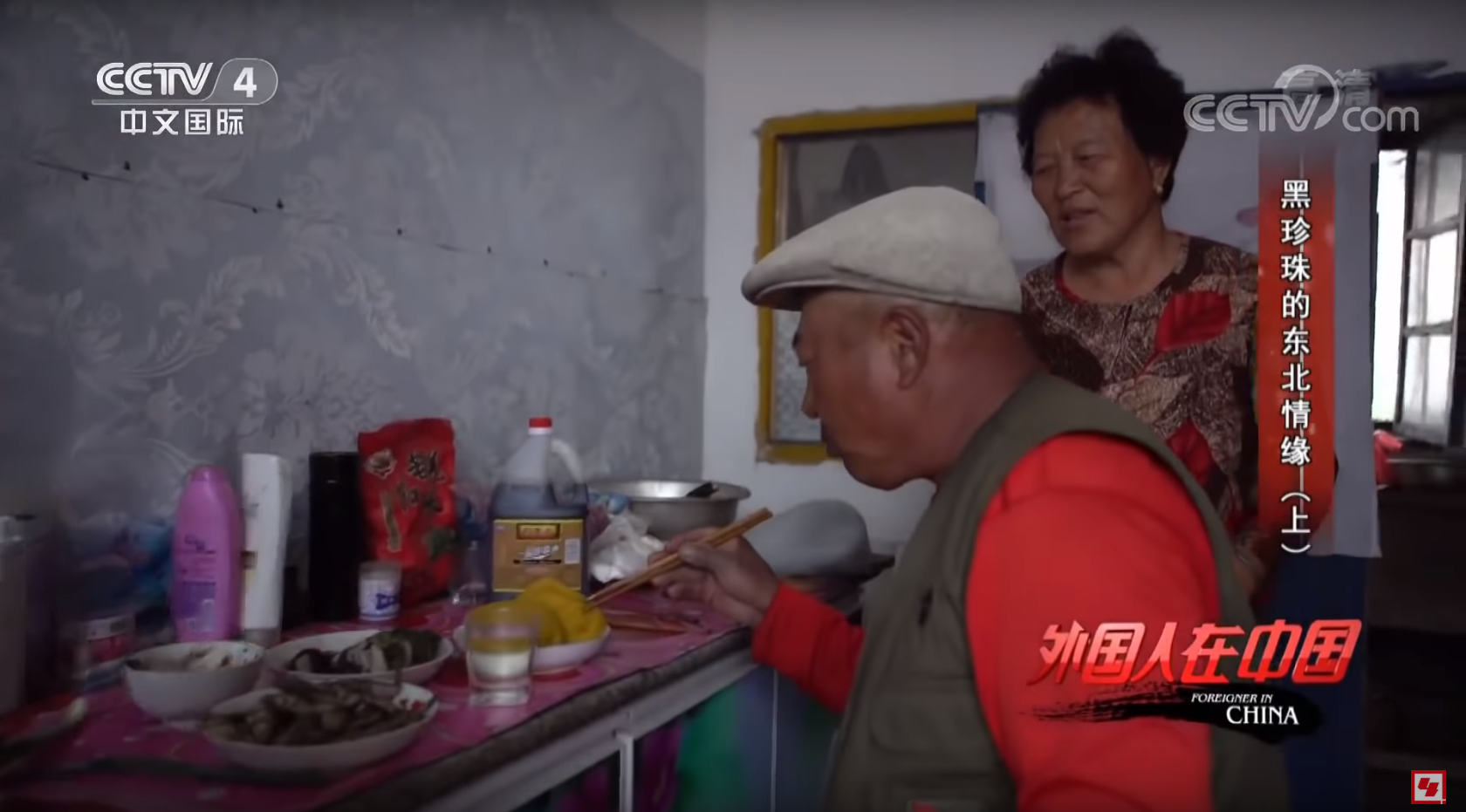 非洲姑娘嫁辽宁大叔 在农村平房做直播东北话十级