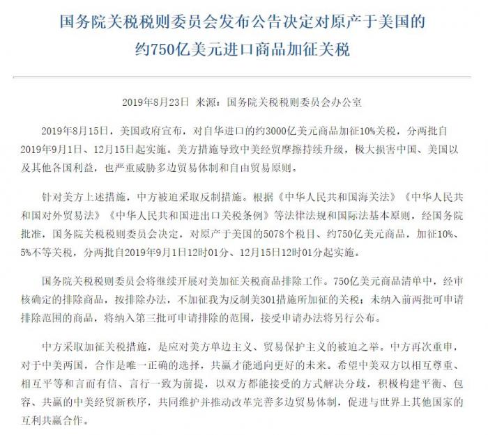 中方反击！对约750亿美元美国商品加征关税，恢复对汽车及零部件加征关税！美股期指集体走低汽车股下挫