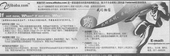 《钱江晚报》是当时唯一一家愿意为阿里巴巴刊登广告的报纸