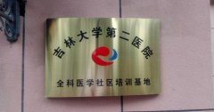 长春南岭社区卫生服务中心:始于基层