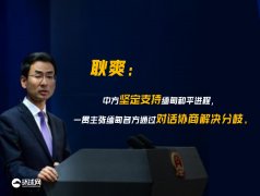 缅国防军将缅北临时停火期延长 中方: