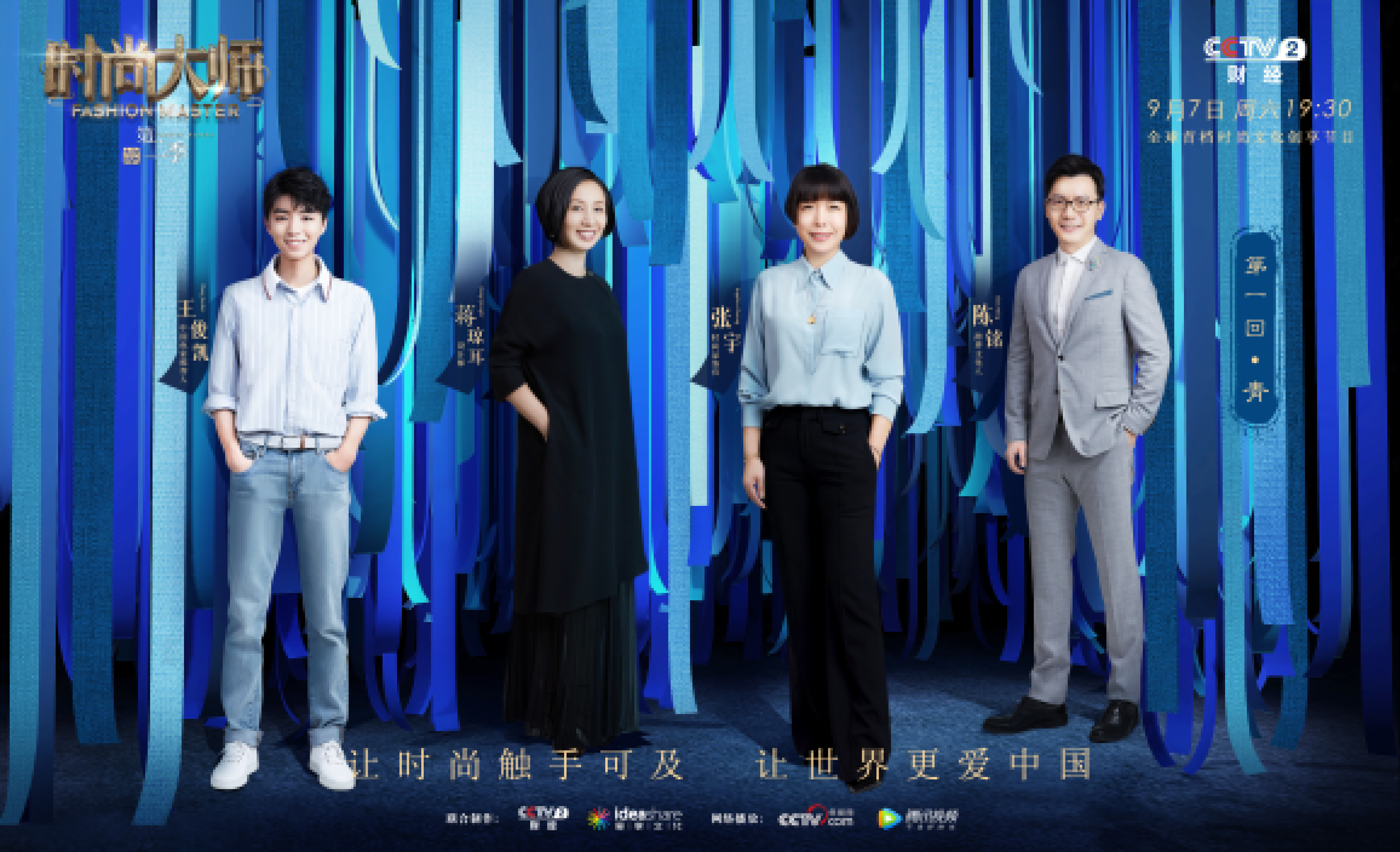 《时尚大师》第二季定档 开启中国色彩