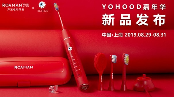 YOHOOD全球潮流嘉年华来袭，看ROAMAN罗曼MISHKA如何玩转潮流新品