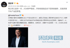 贾跃亭回应辞任FF CEO:为把FF做成 并偿