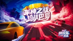 快手跨界“玩”车,成都车展看点大曝