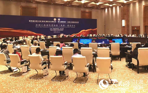 丝绸之路国际商协会（敦煌）圆桌会议成功举行