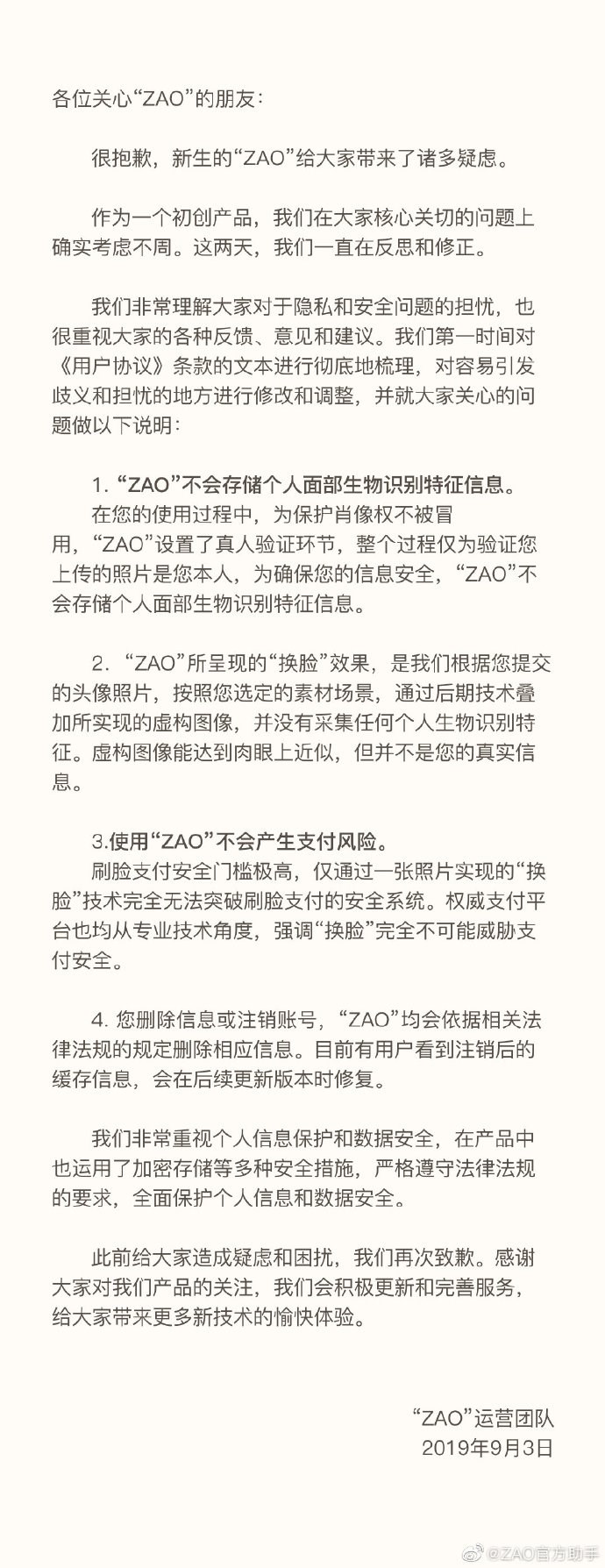 换脸App ZAO官方正式发文回应“隐私”质疑