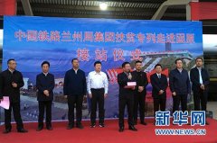 宁夏固原迎来首趟旅游扶贫专列
