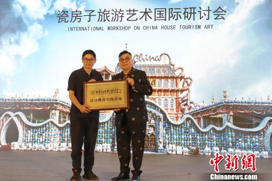 图为中国瓷房子博物馆馆长张连志(右)为北京化工学院MFA中心设计专业设计教育实践基地授牌。　张道正 摄