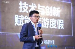 同程杨佳佳:技术与创新赋能旅游度假