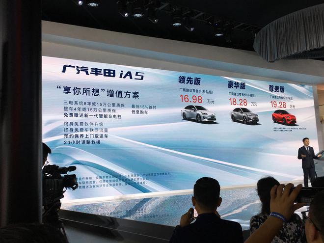 广汽丰田iA5正式上市 补贴后售价16.98万起