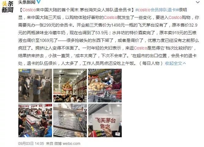 哎？Costco在上海开业一周，遭会员们疯狂退卡