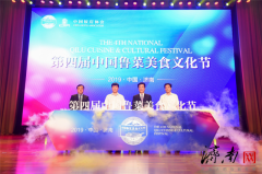 第四届中国鲁菜美食文化节在济南开