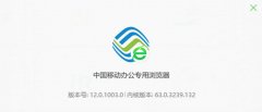 360企业安全浏览器携手中国移动 推建政