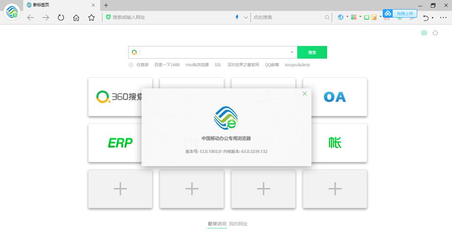 360企业安全浏览器携手中国移动 推建政企应用新