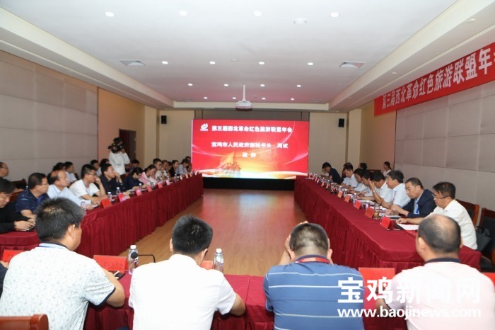 西北革命红色旅游联盟年会在凤县召开