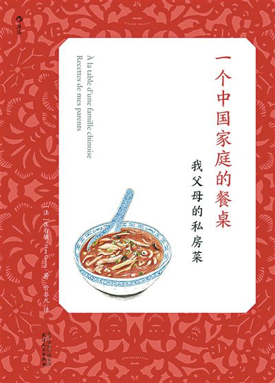 在法国开中餐馆一个家族的“美味情缘”