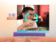 <b>《美食地图》用心做出来的家乡味!</b>